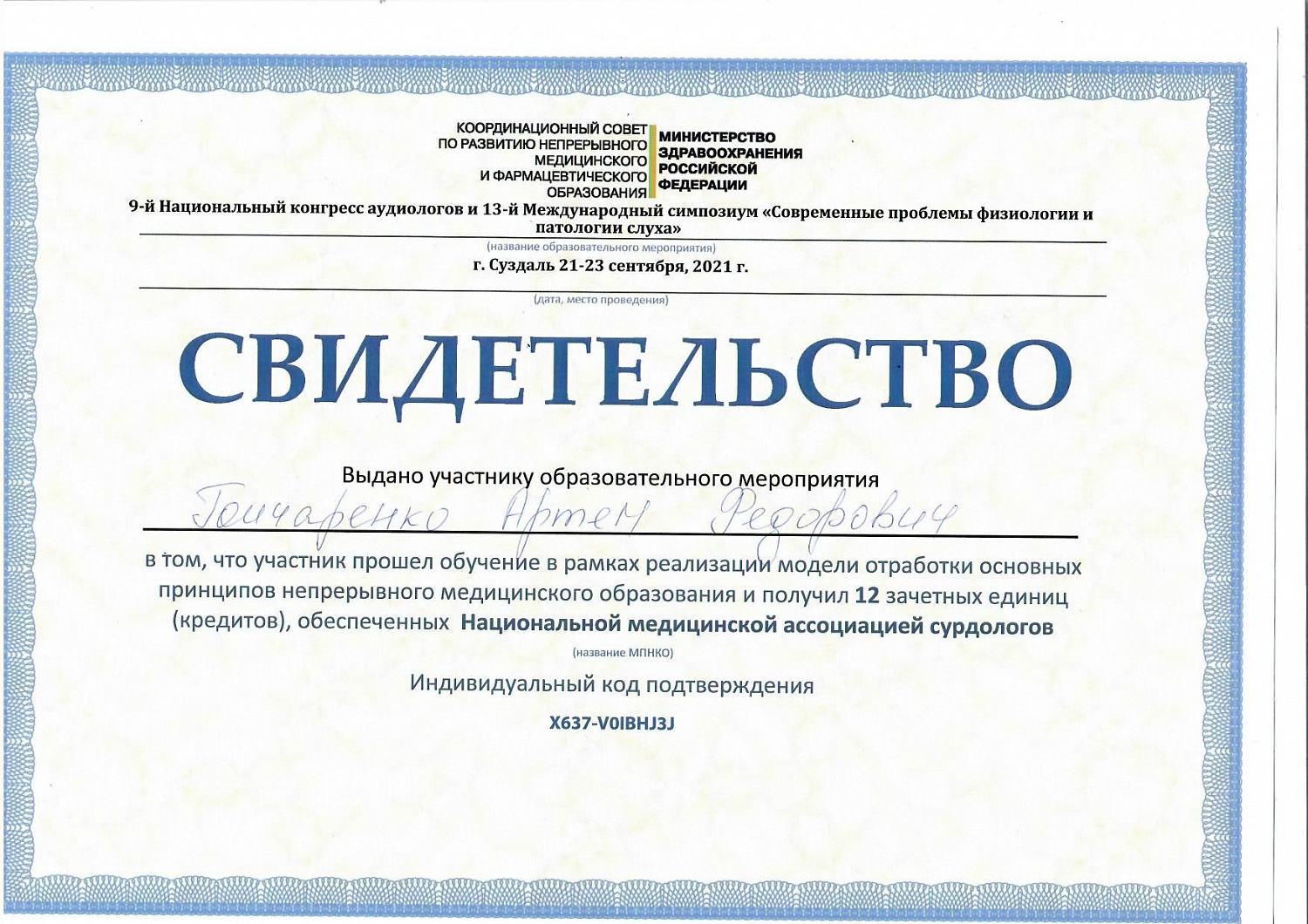 Гончаренко Артём Фёдорович