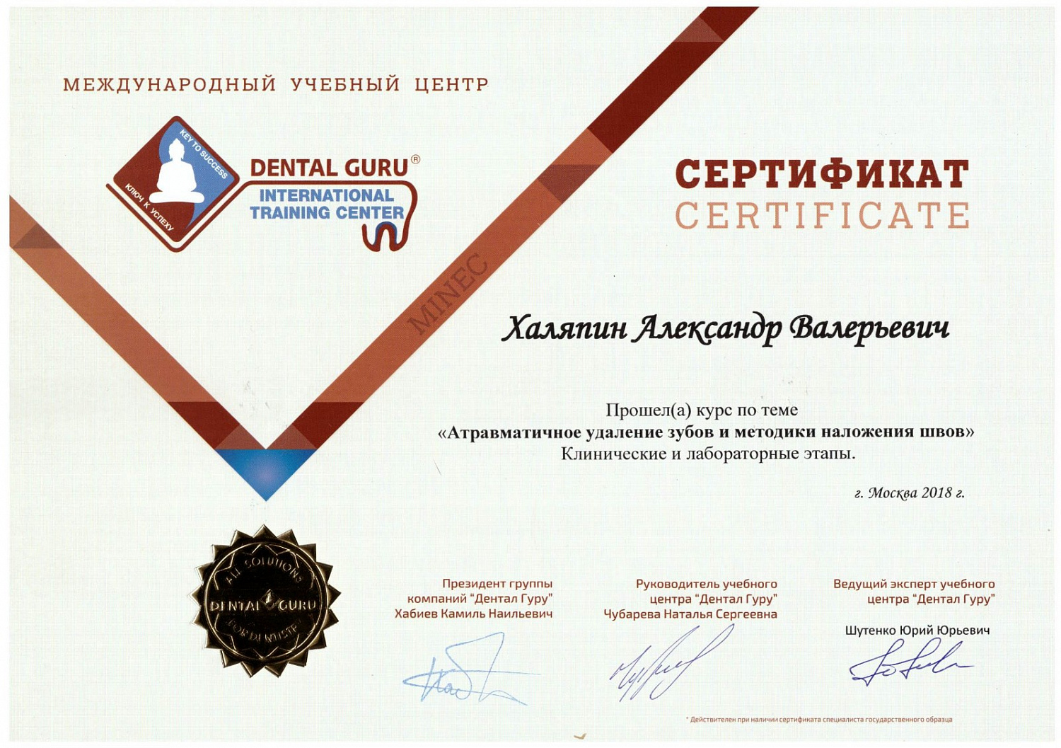 Халяпин Александр Валерьевич