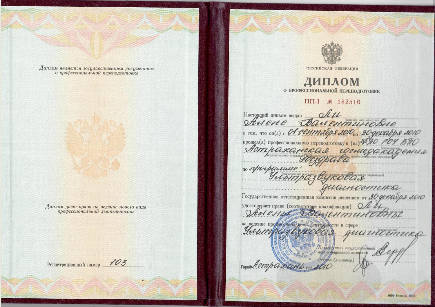 Ли Алёна Валентиновна