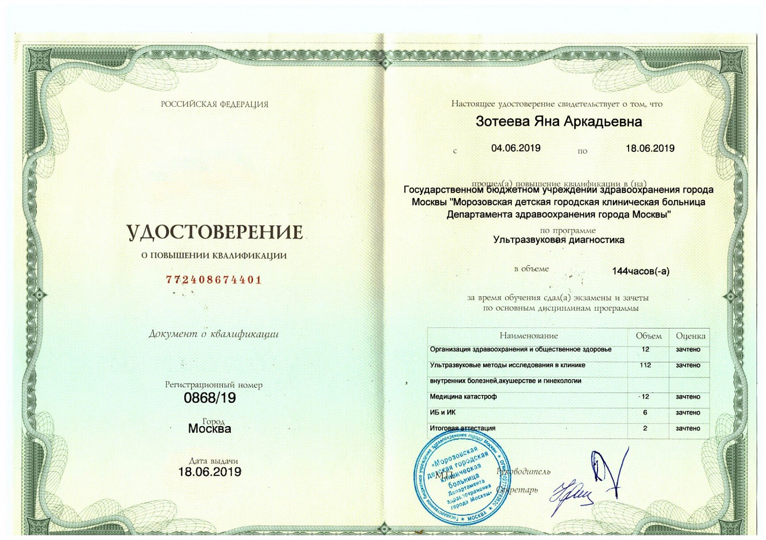 Зотеева Яна Аркадьевна