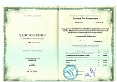 Документ или фотография врача №4