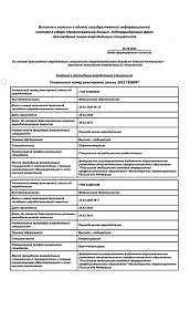 Документ или фотография врача №1