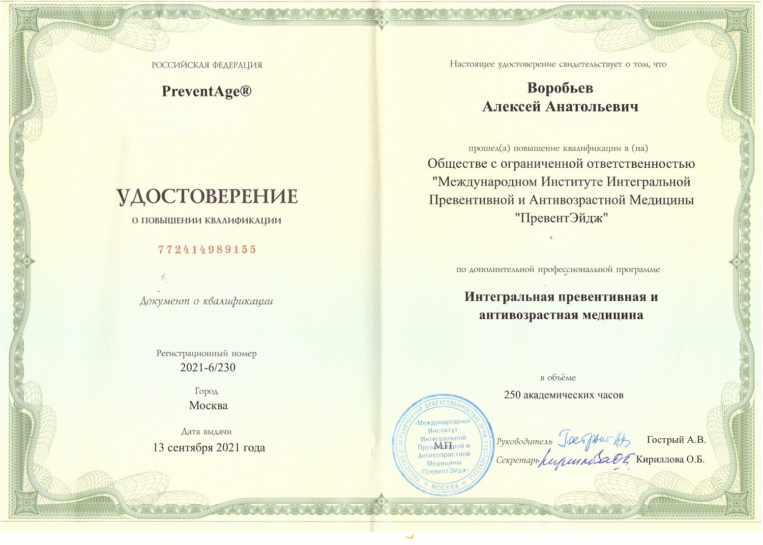 Воробьёв Алексей Анатольевич