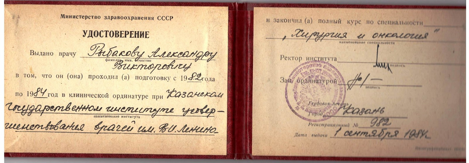 Рыбаков Александр Викторович