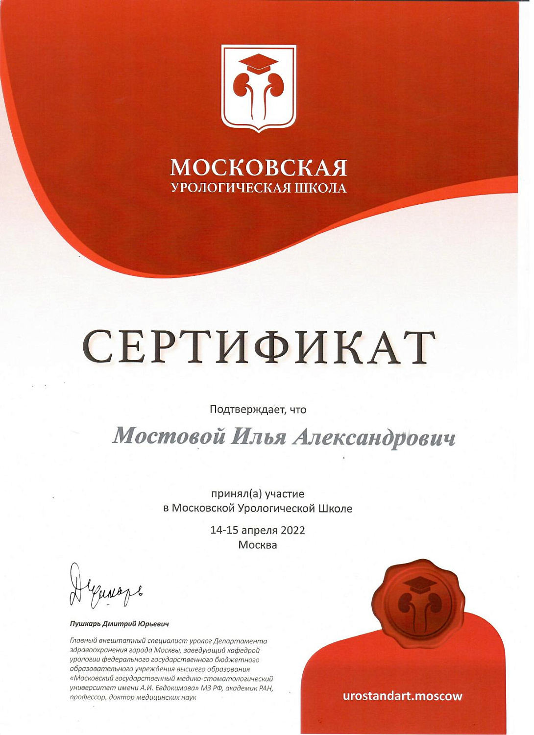 Мостовой Илья Александрович