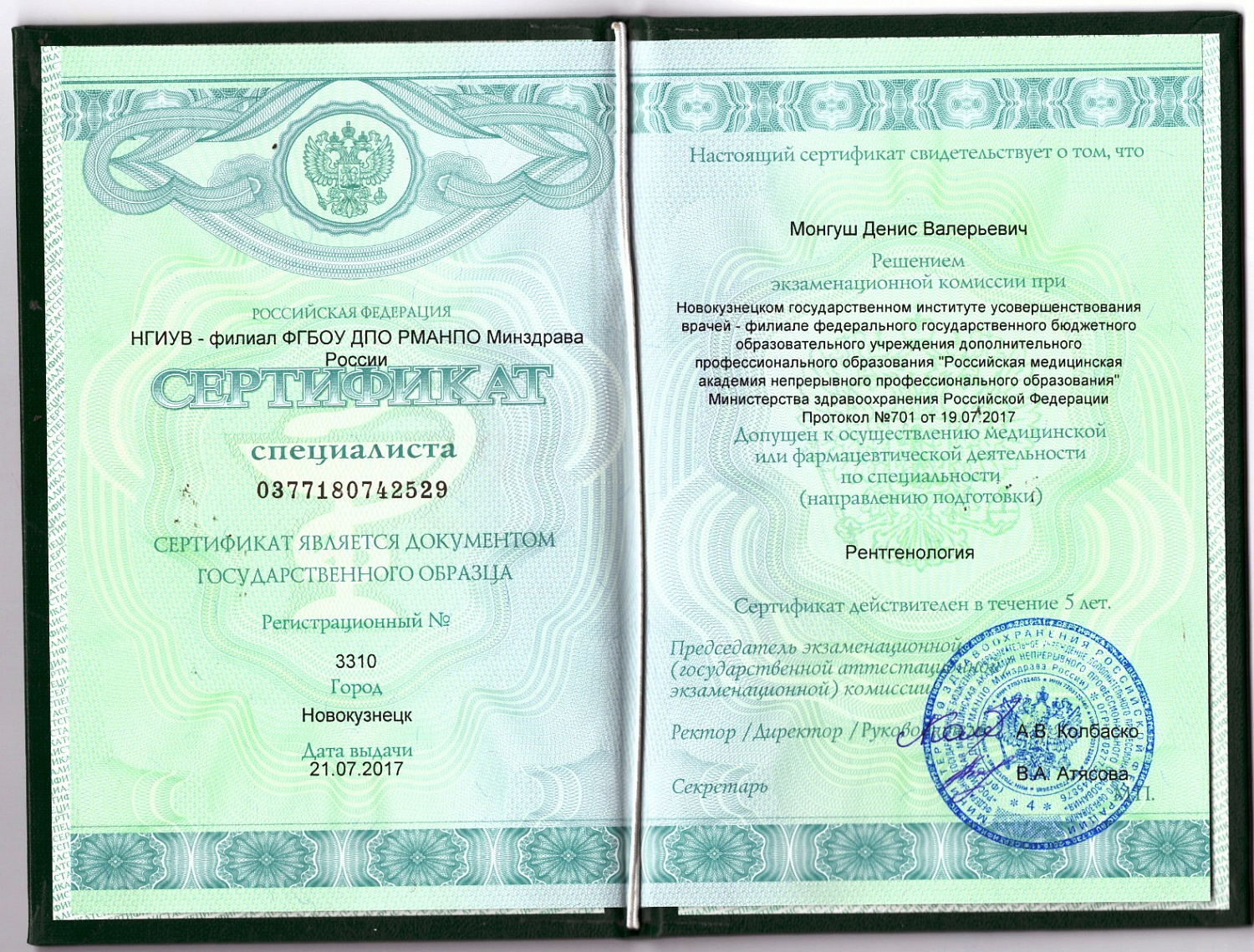 Монгуш Денис Валерьевич