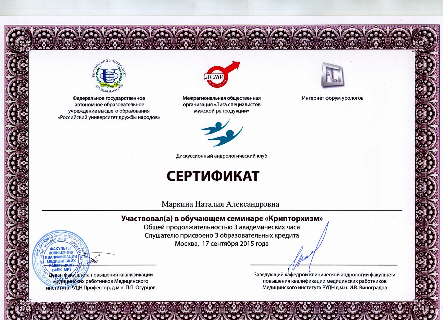 Маркина Наталия Александровна