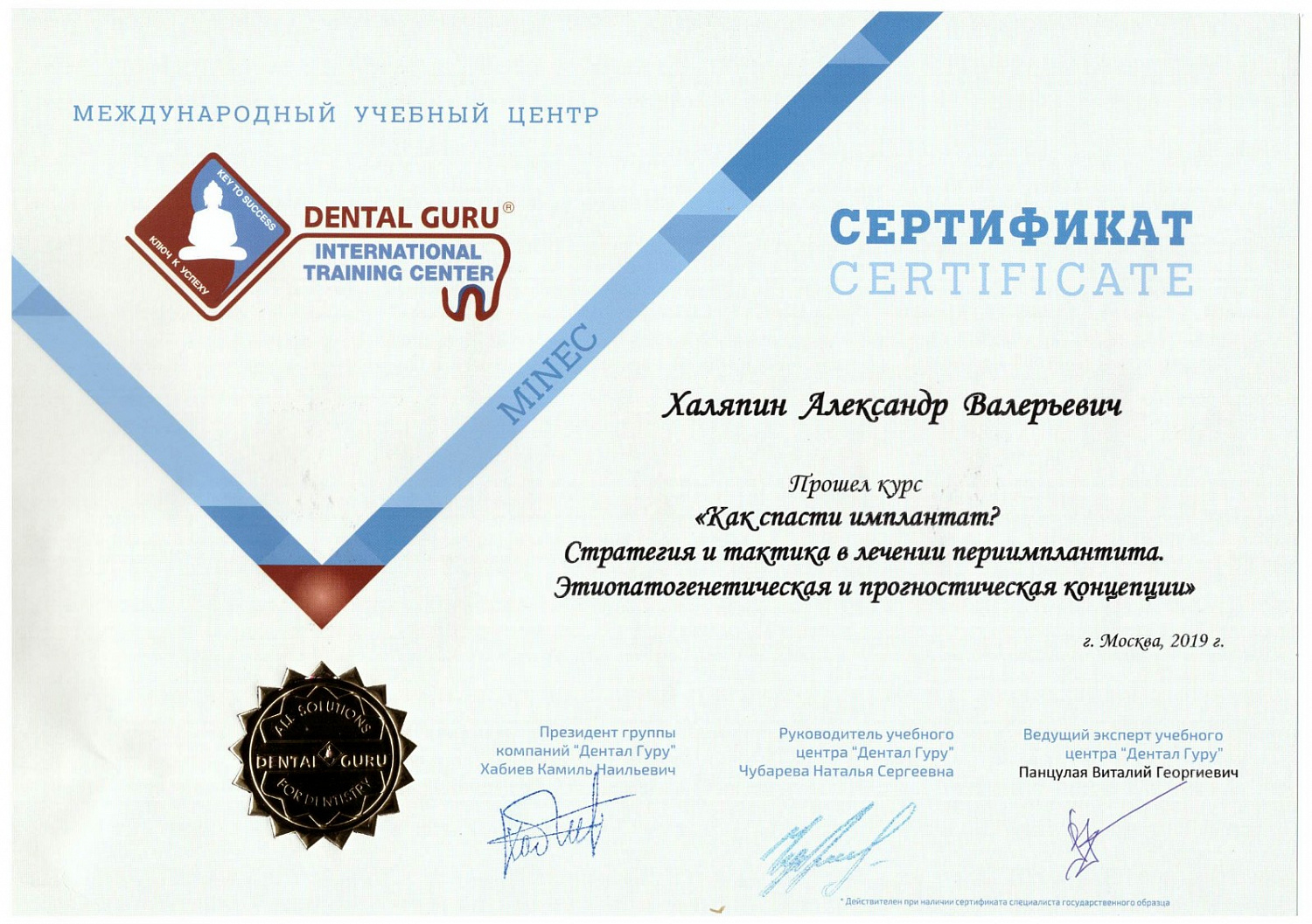 Халяпин Александр Валерьевич