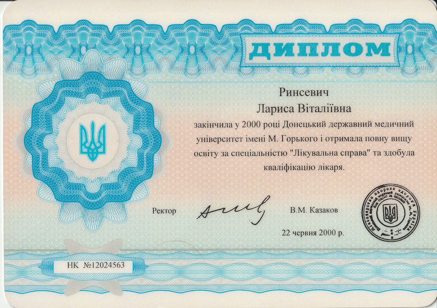 Рынсевич Лариса Витальевна