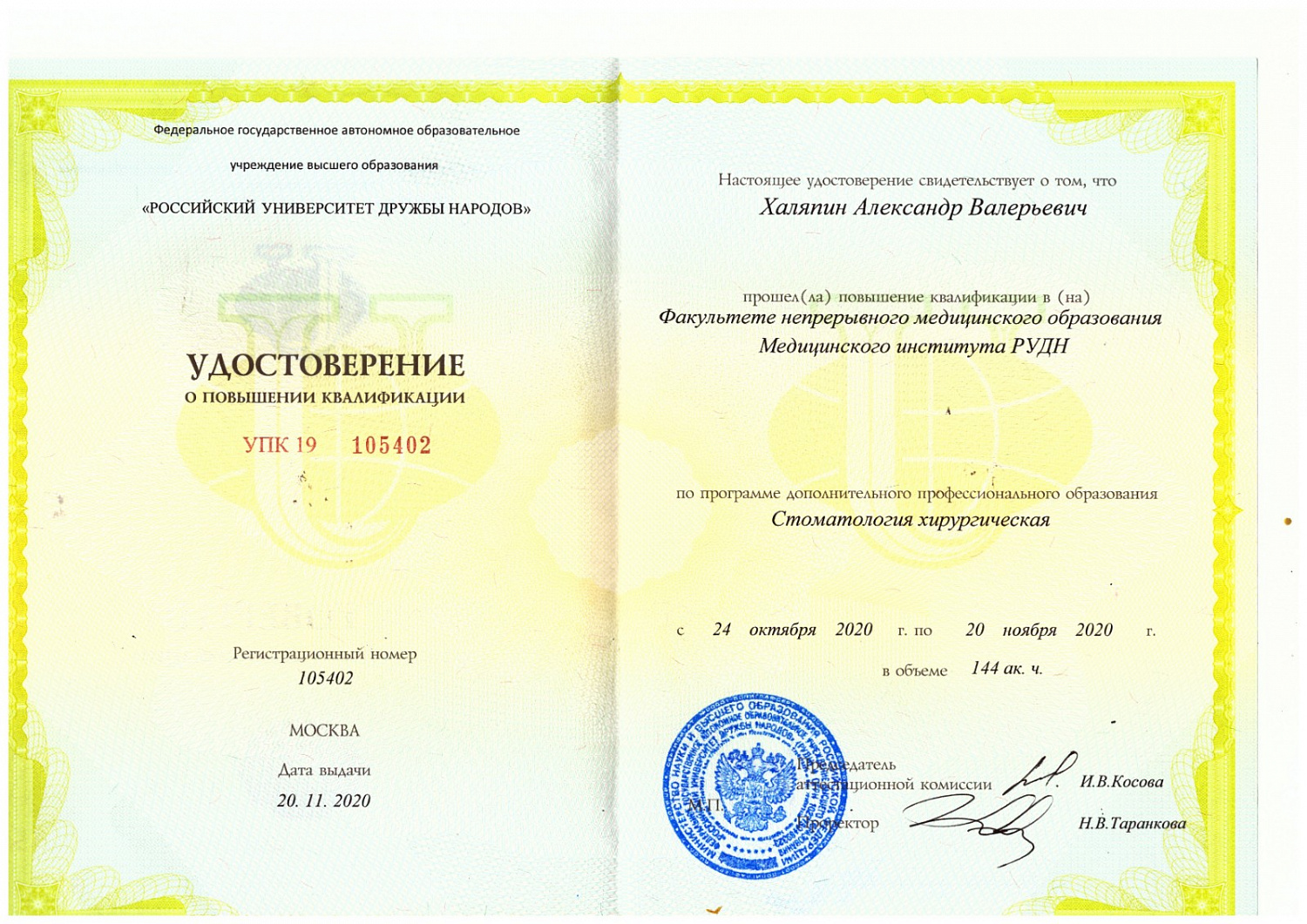 Халяпин Александр Валерьевич