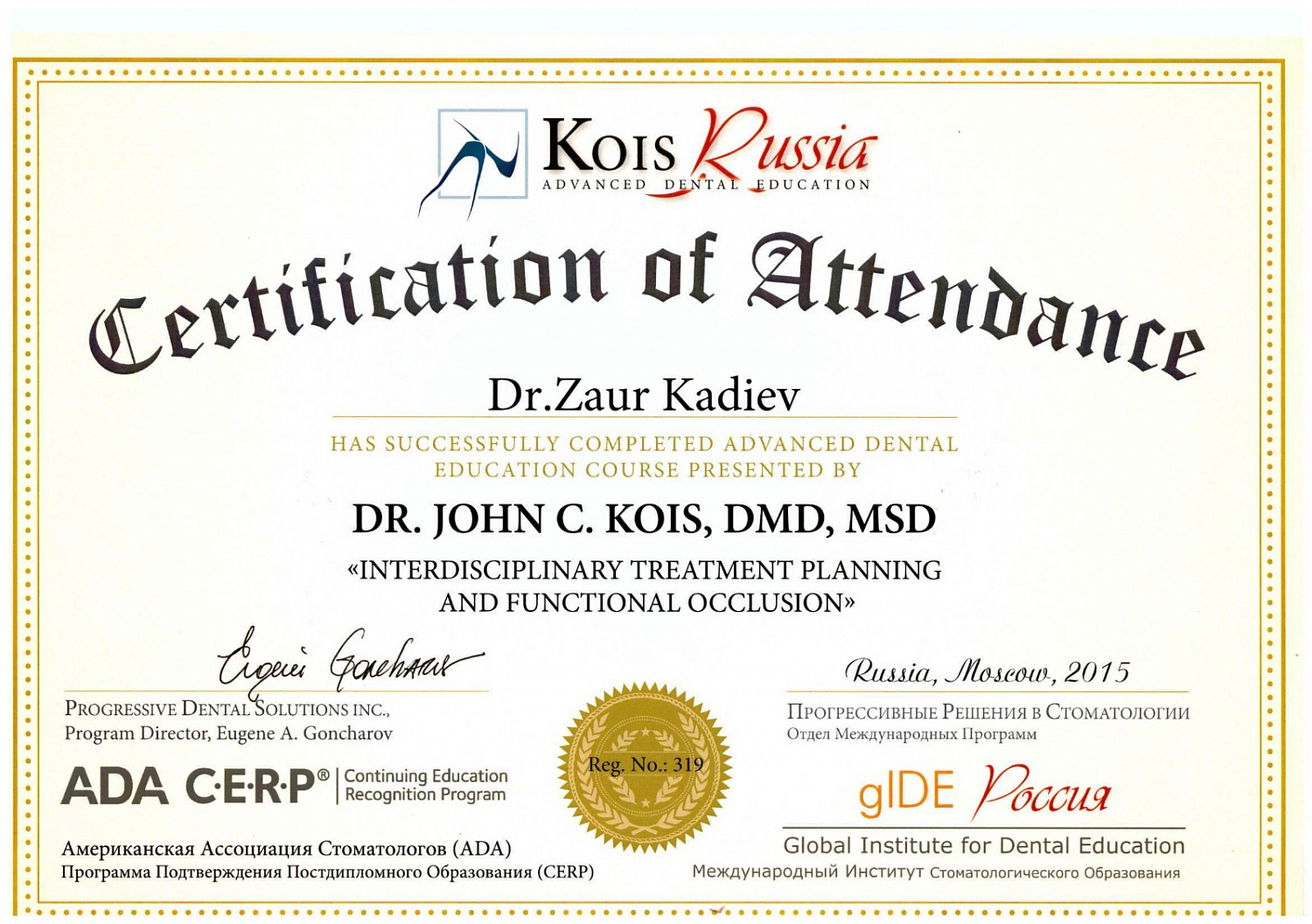 Кадиев Заурбек Эльбрусович