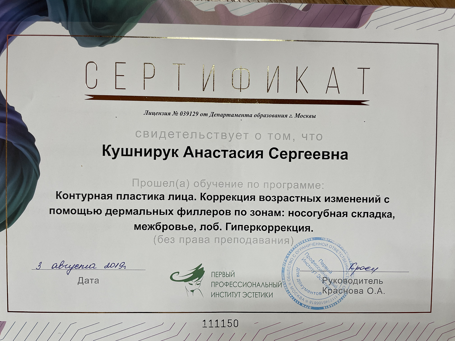 Кушнирук Анастасия Сергеевна