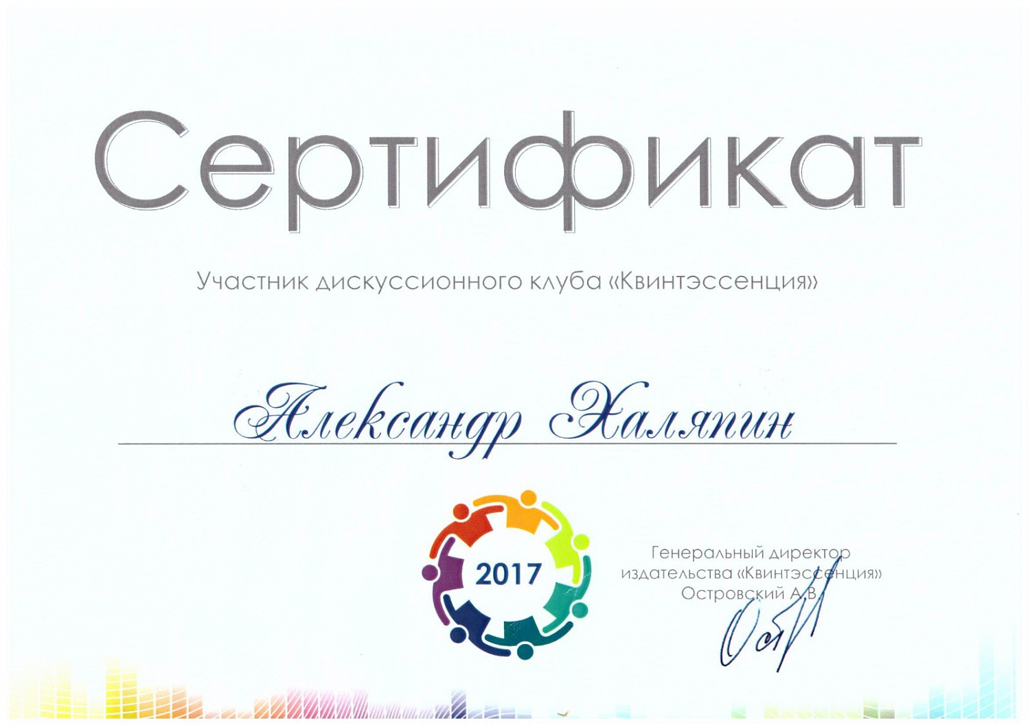 Халяпин Александр Валерьевич