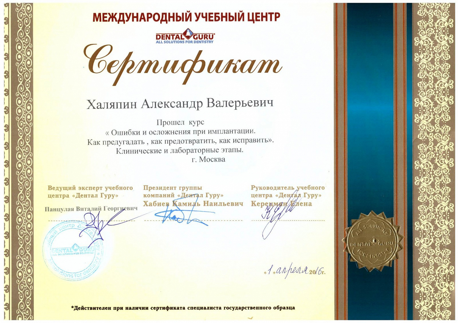 Халяпин Александр Валерьевич