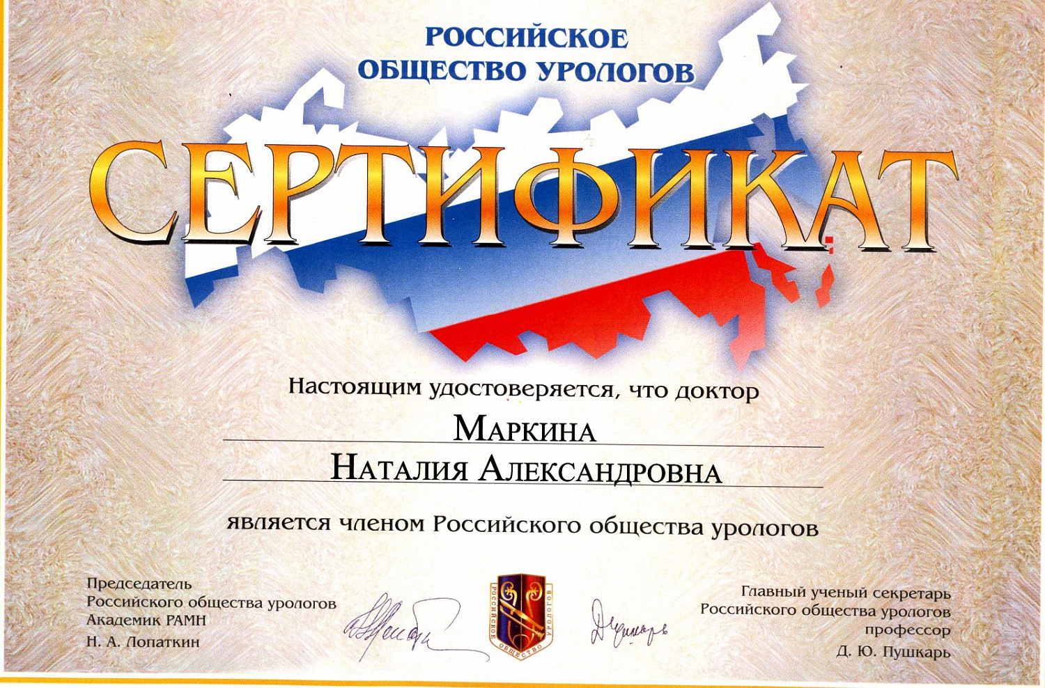 Маркина Наталия Александровна