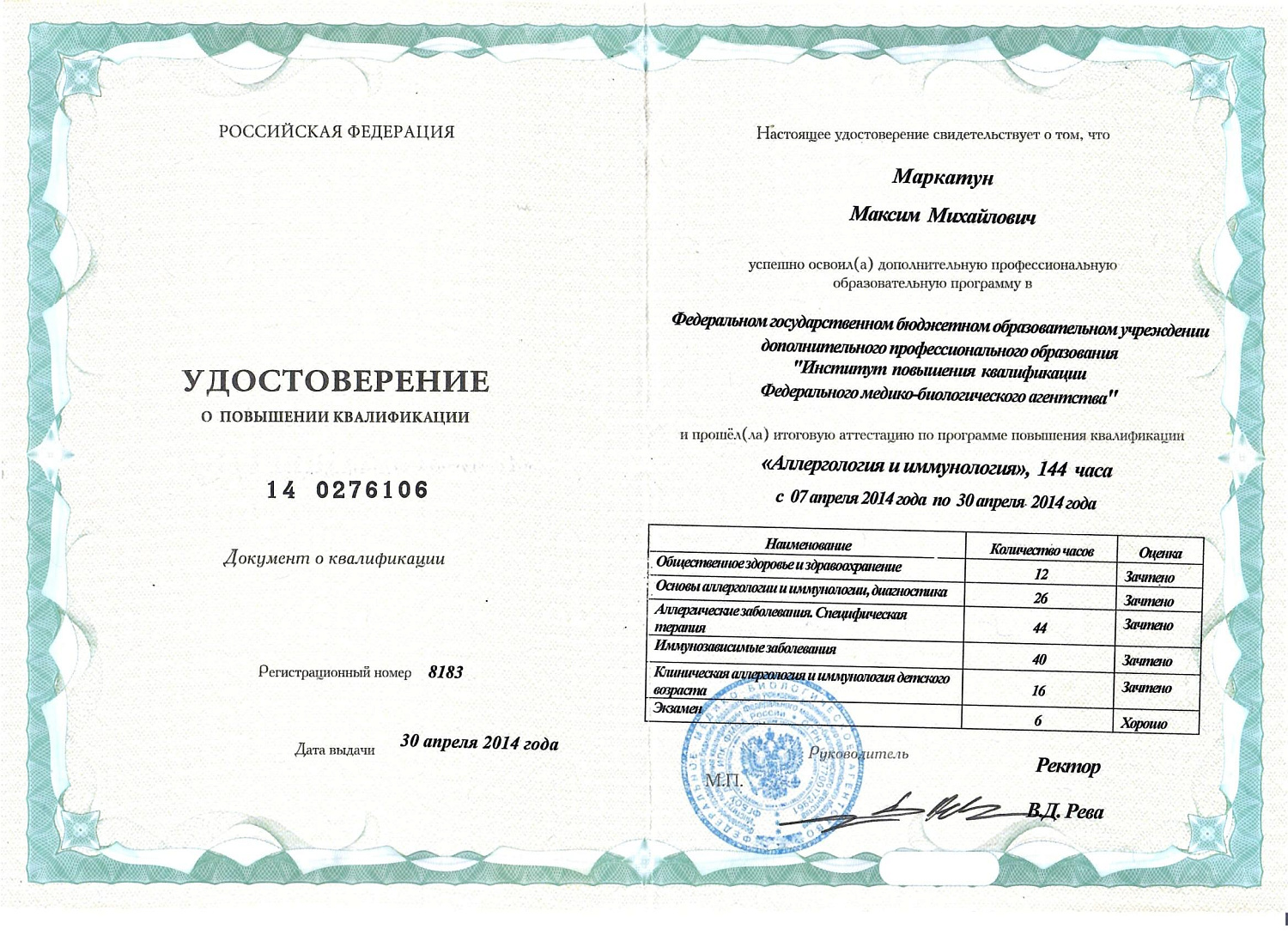 Маркатун Максим Михайлович