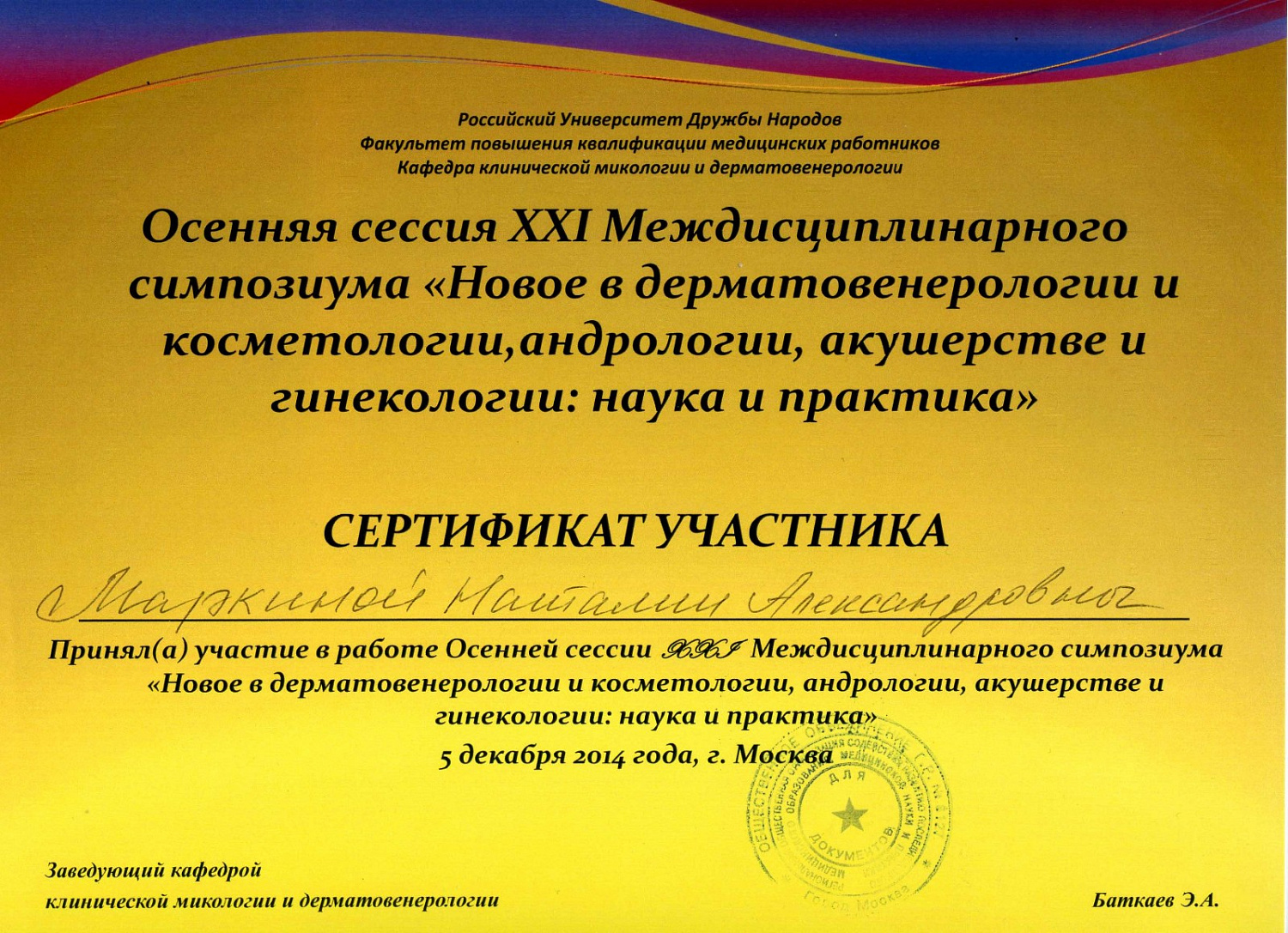 Маркина Наталия Александровна