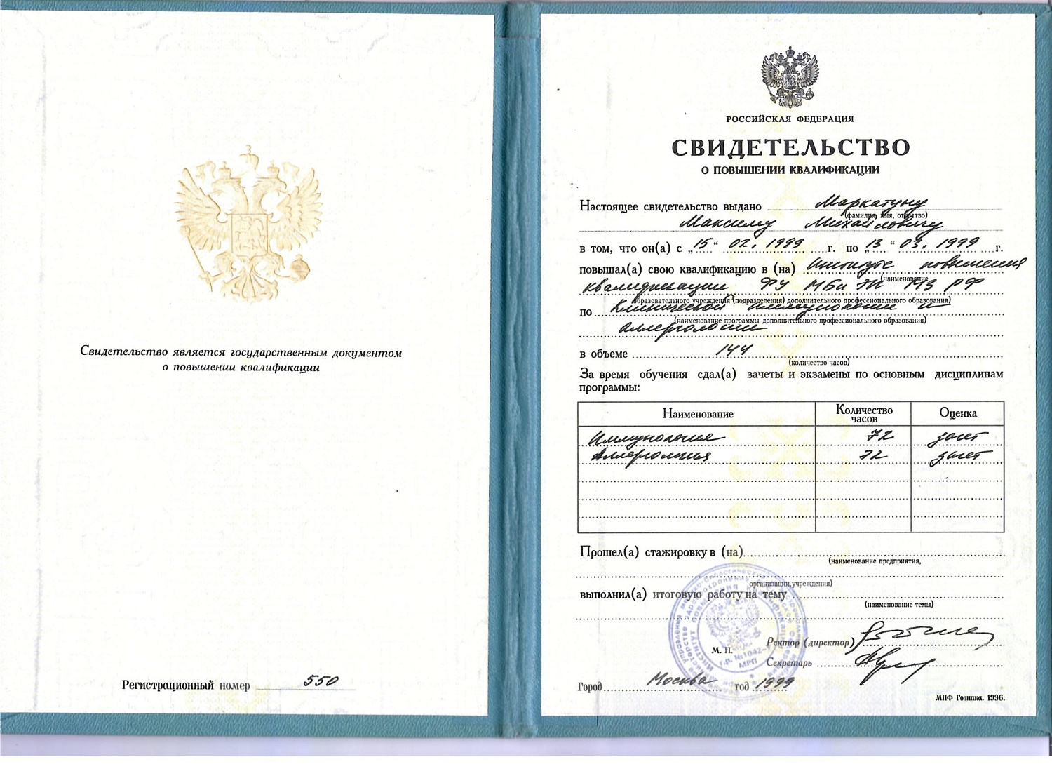 Маркатун Максим Михайлович