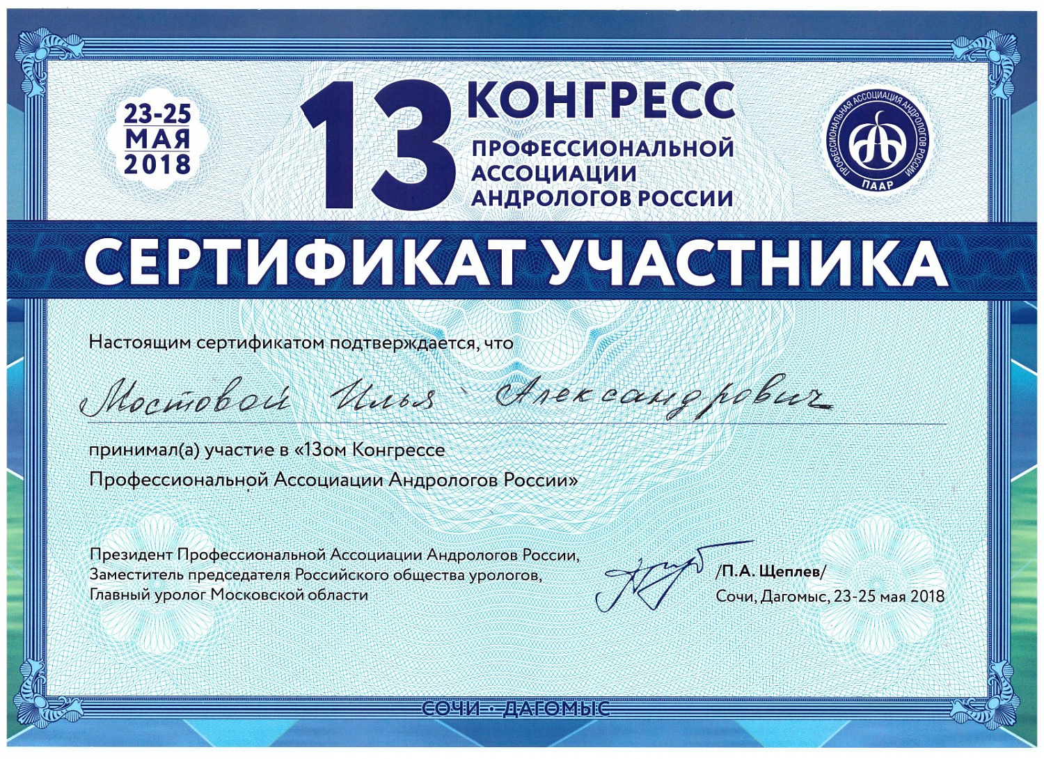 Мостовой Илья Александрович