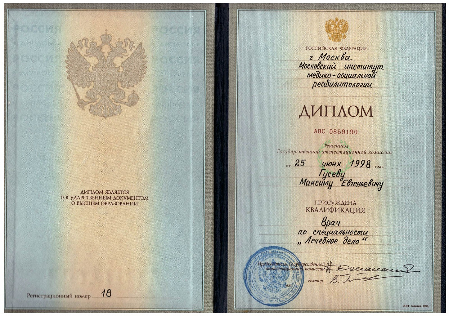 Гусев Максим Евгеньевич