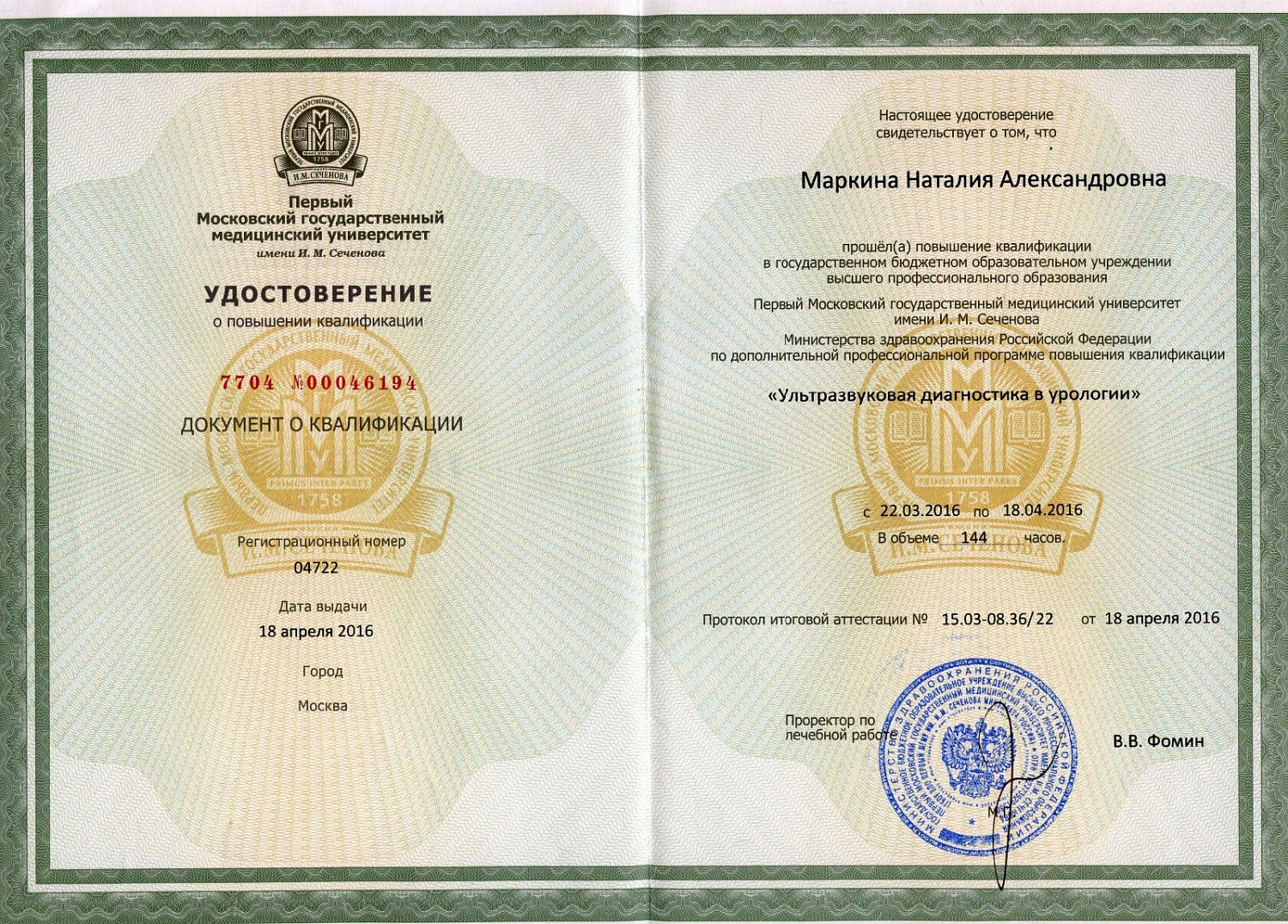 Маркина Наталия Александровна