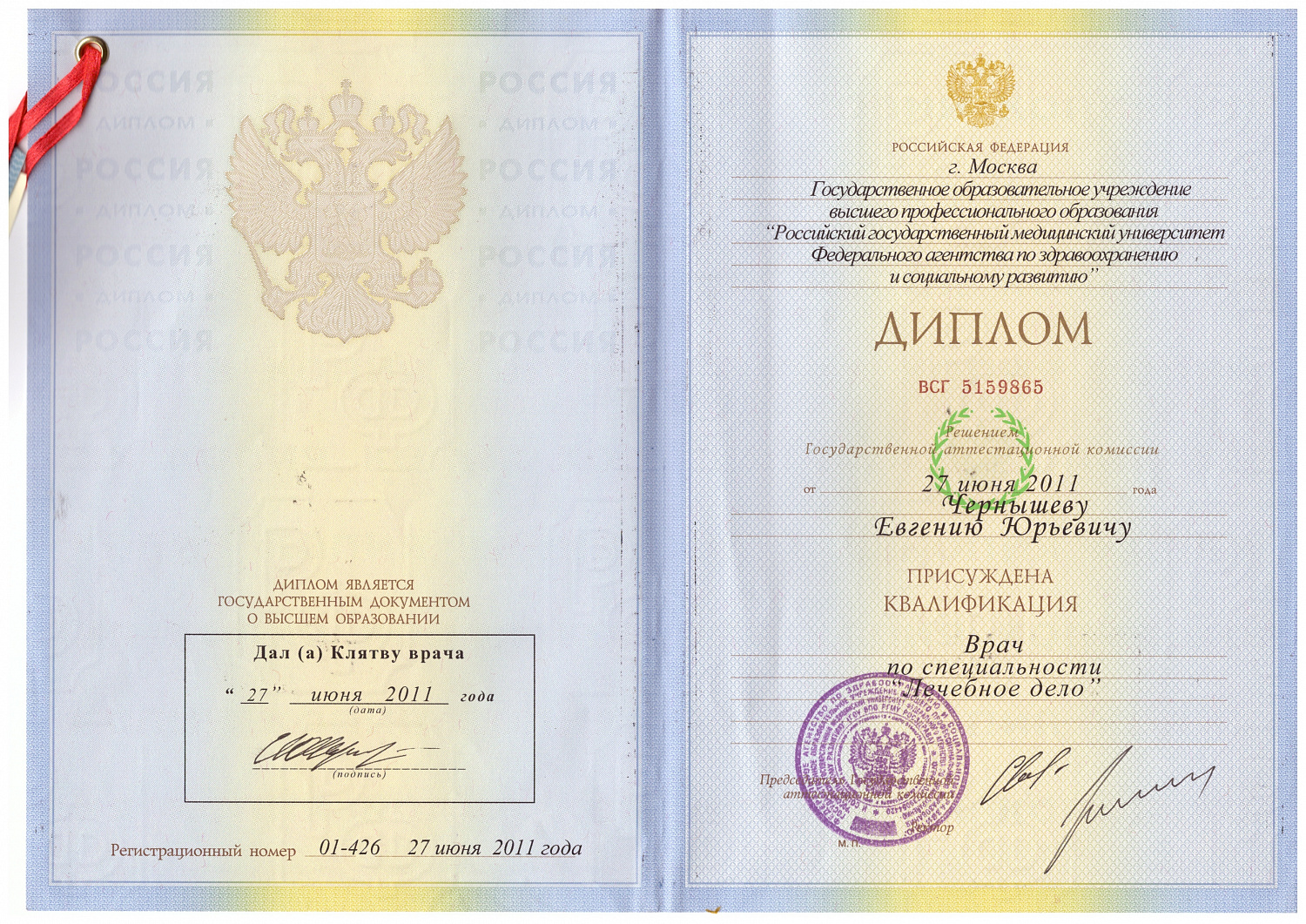 Чернышев Евгений Юрьевич