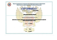 Документ или фотография врача №7