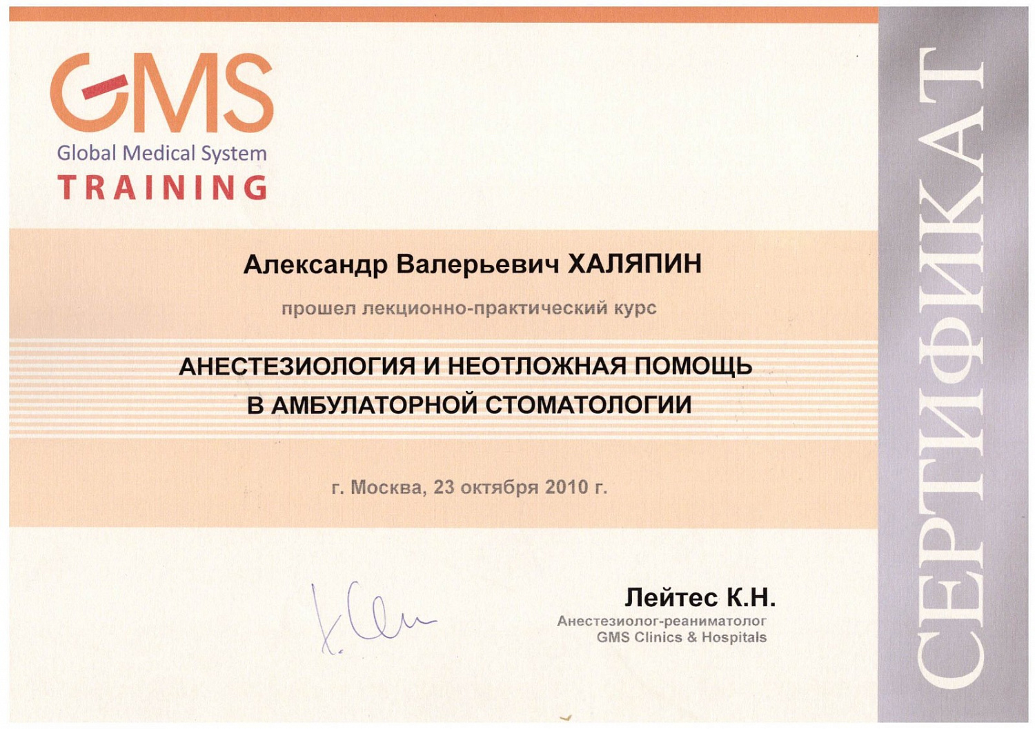 Халяпин Александр Валерьевич