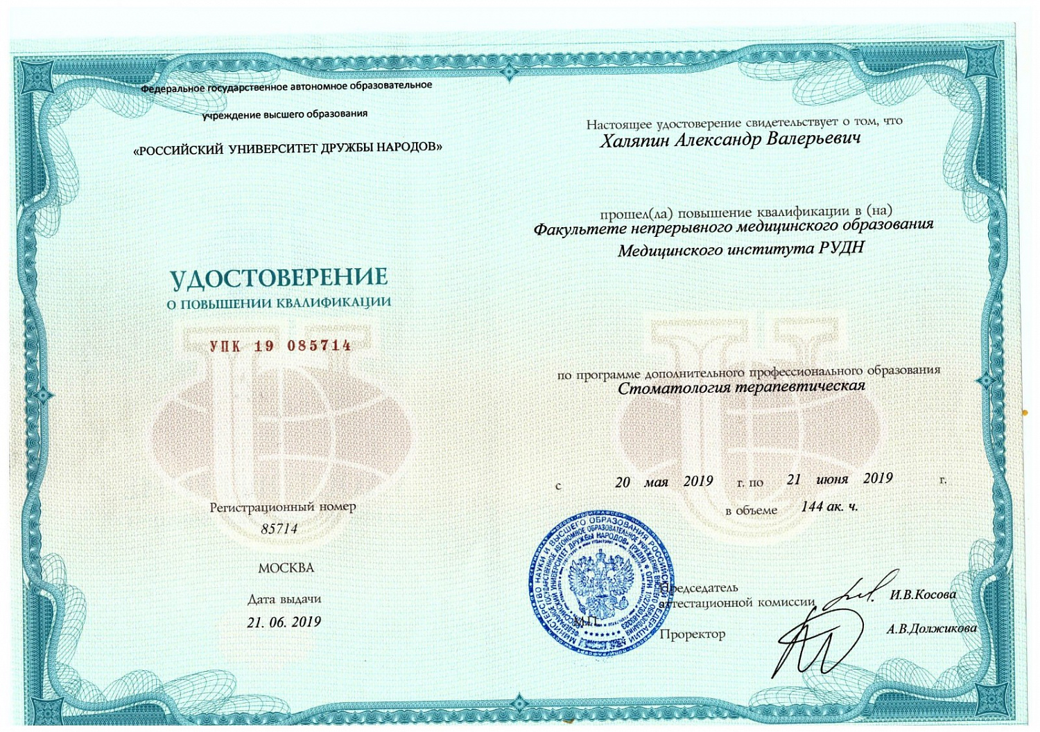 Халяпин Александр Валерьевич