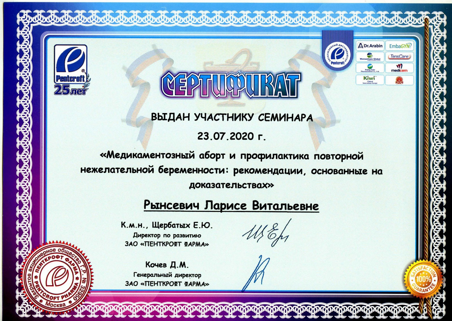 Рынсевич Лариса Витальевна