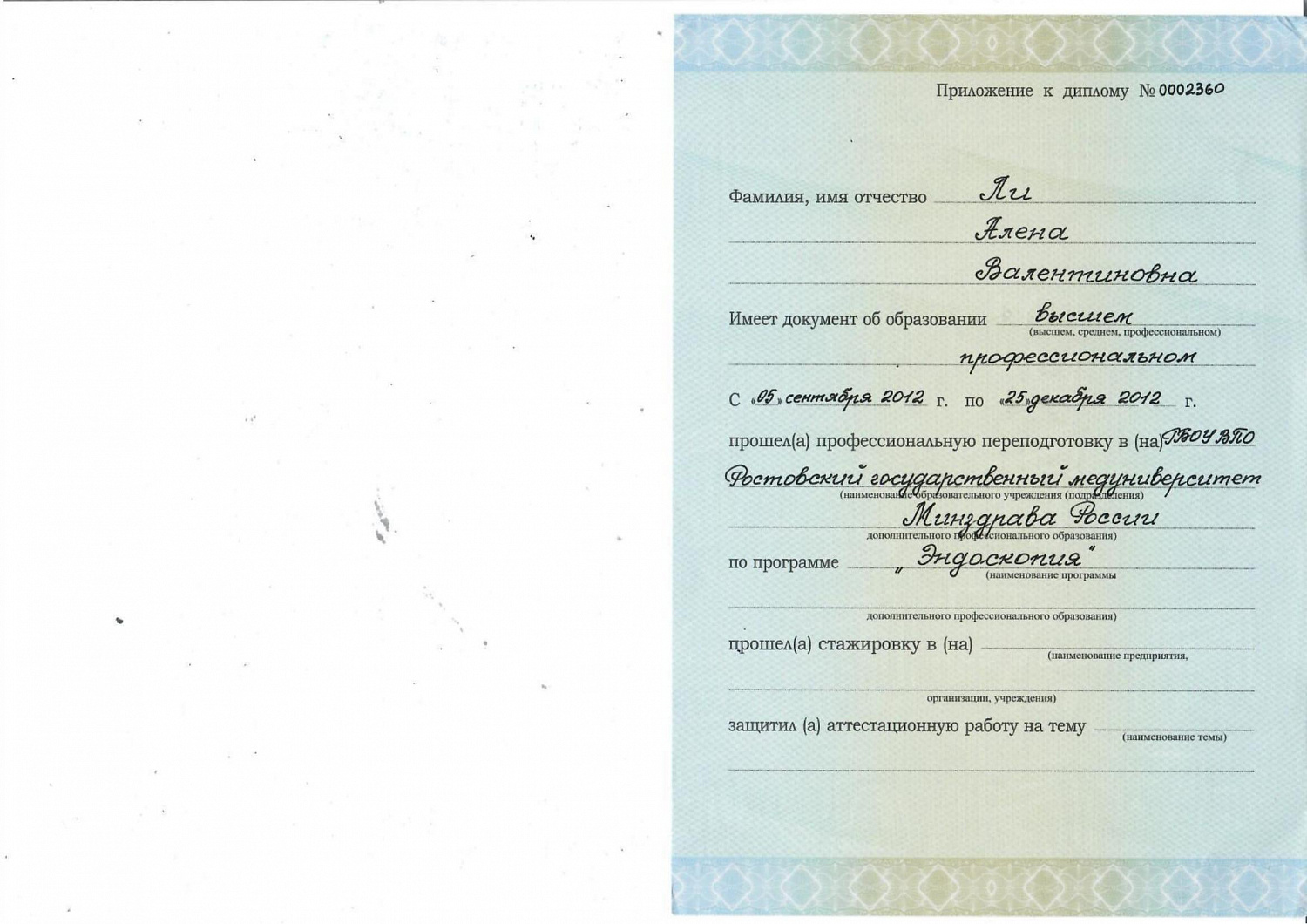 Ли Алёна Валентиновна