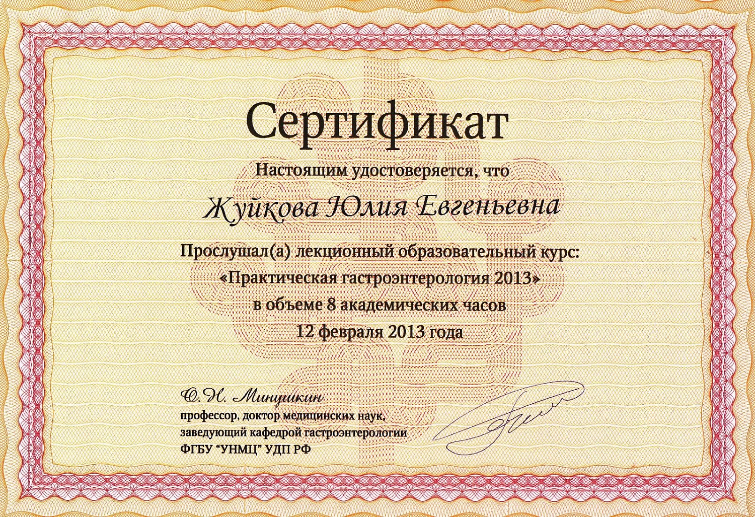 Жуйкова Юлия Евгеньевна