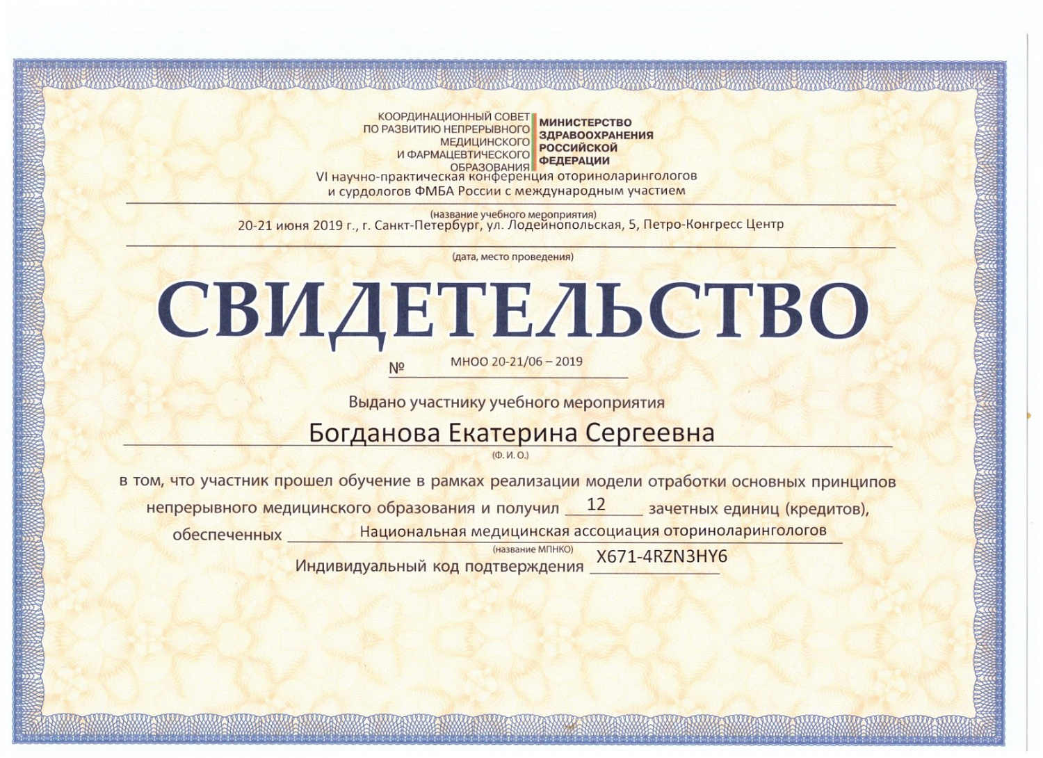 Богданова Екатерина Сергеевна