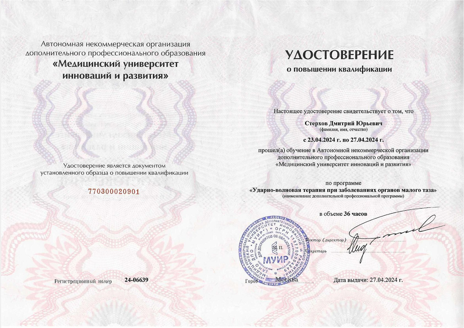 Стерхов Дмитрий Юрьевич