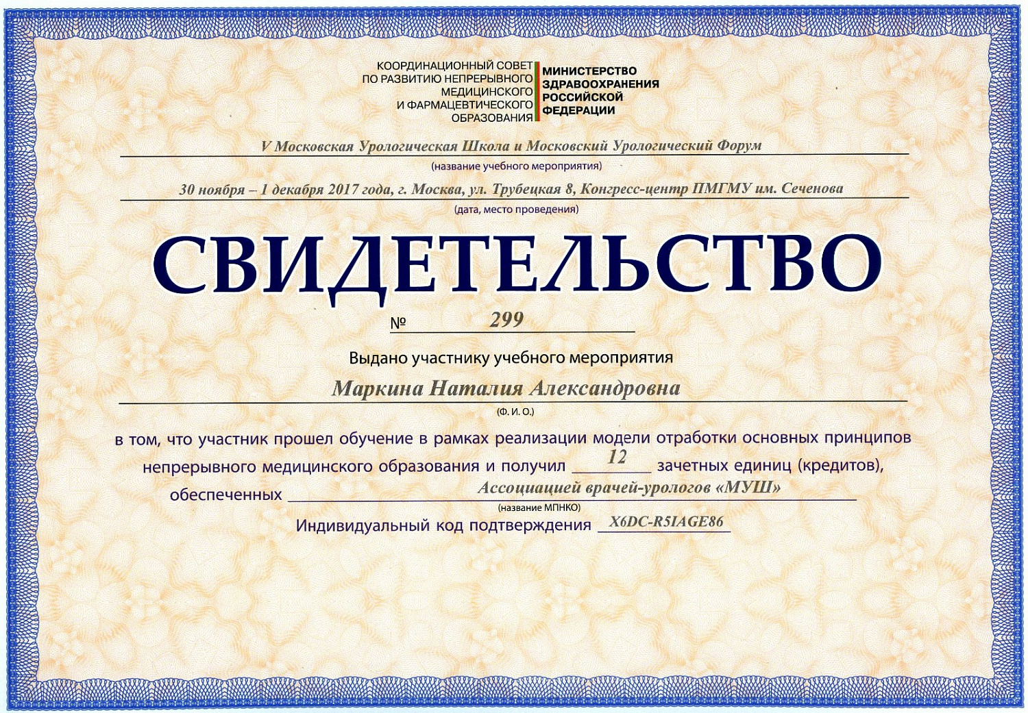 Маркина Наталия Александровна