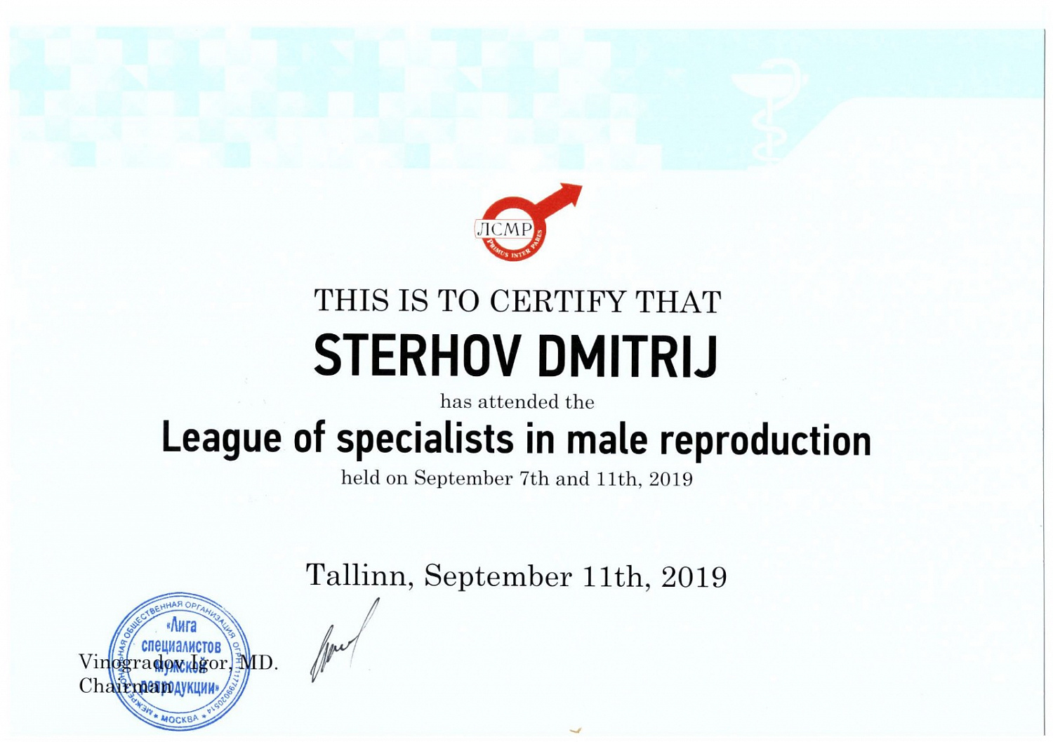 Стерхов Дмитрий Юрьевич