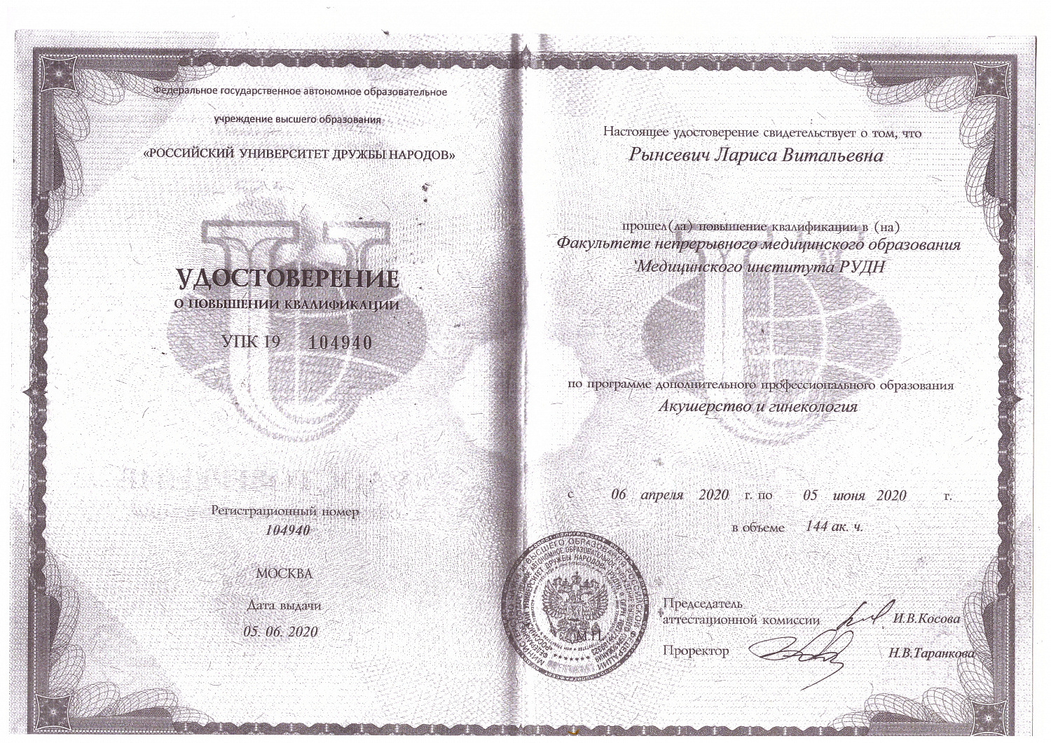 Рынсевич Лариса Витальевна