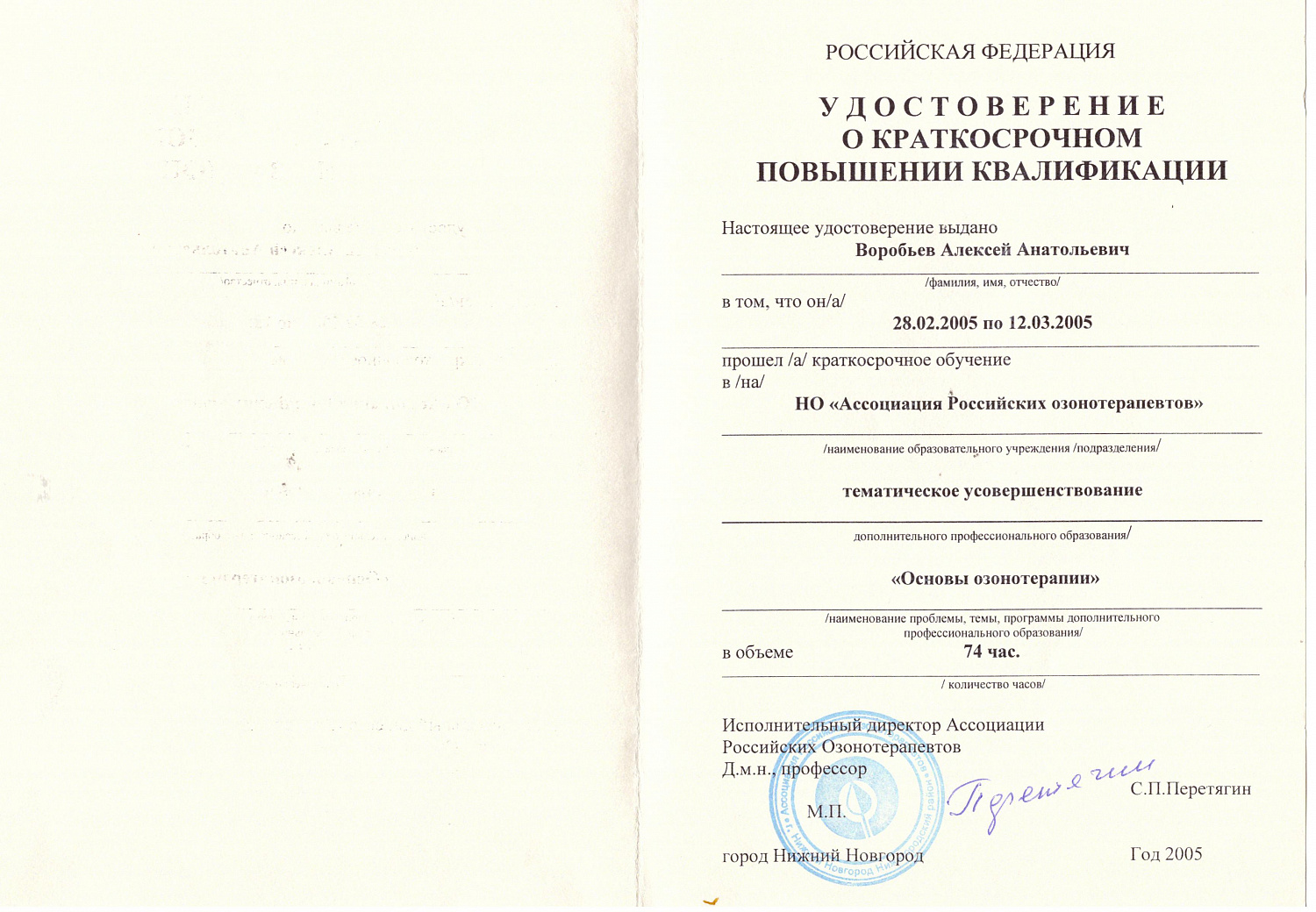 Воробьёв Алексей Анатольевич