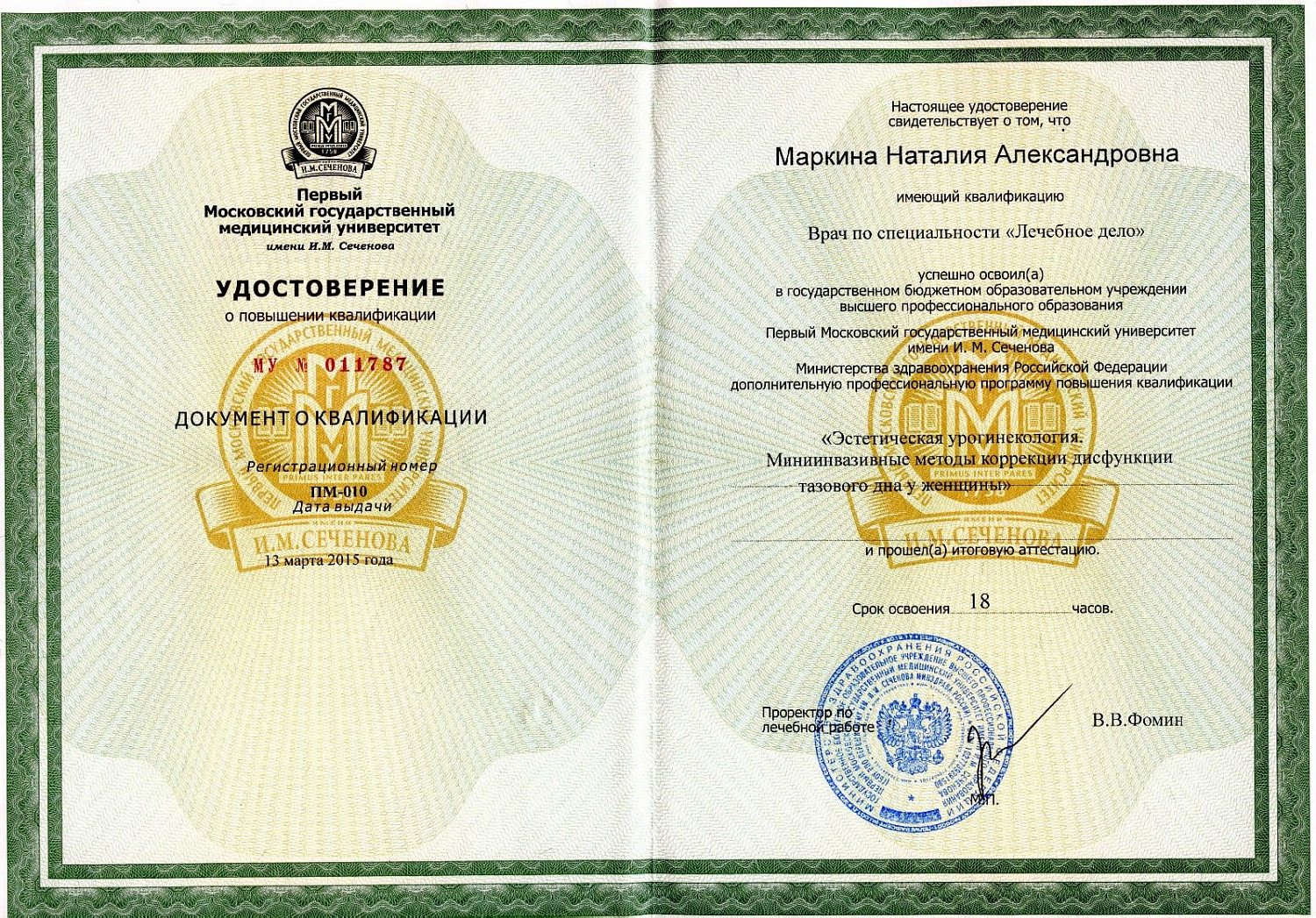 Маркина Наталия Александровна