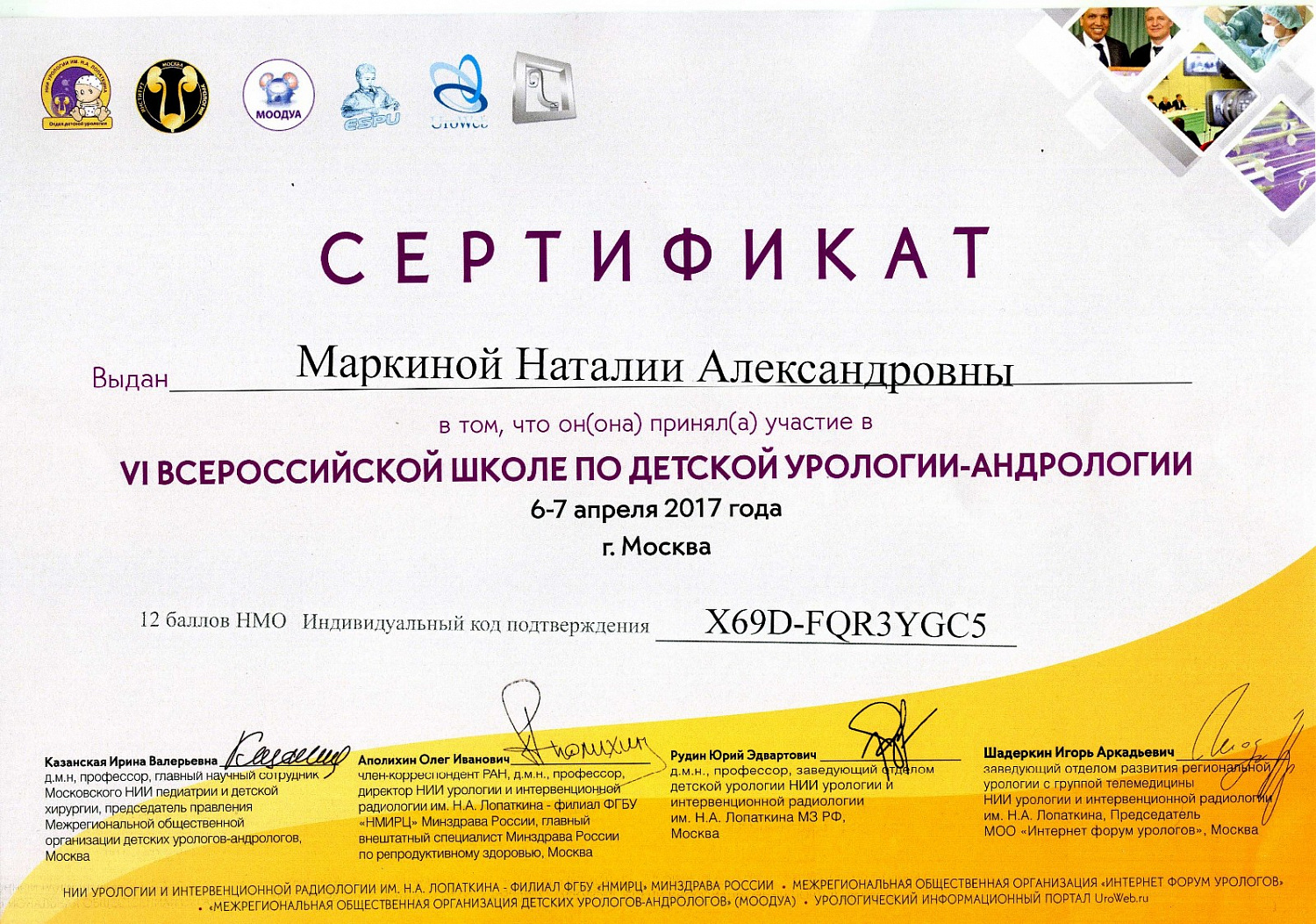 Маркина Наталия Александровна