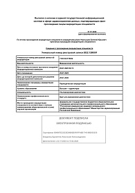 Документ или фотография врача №1
