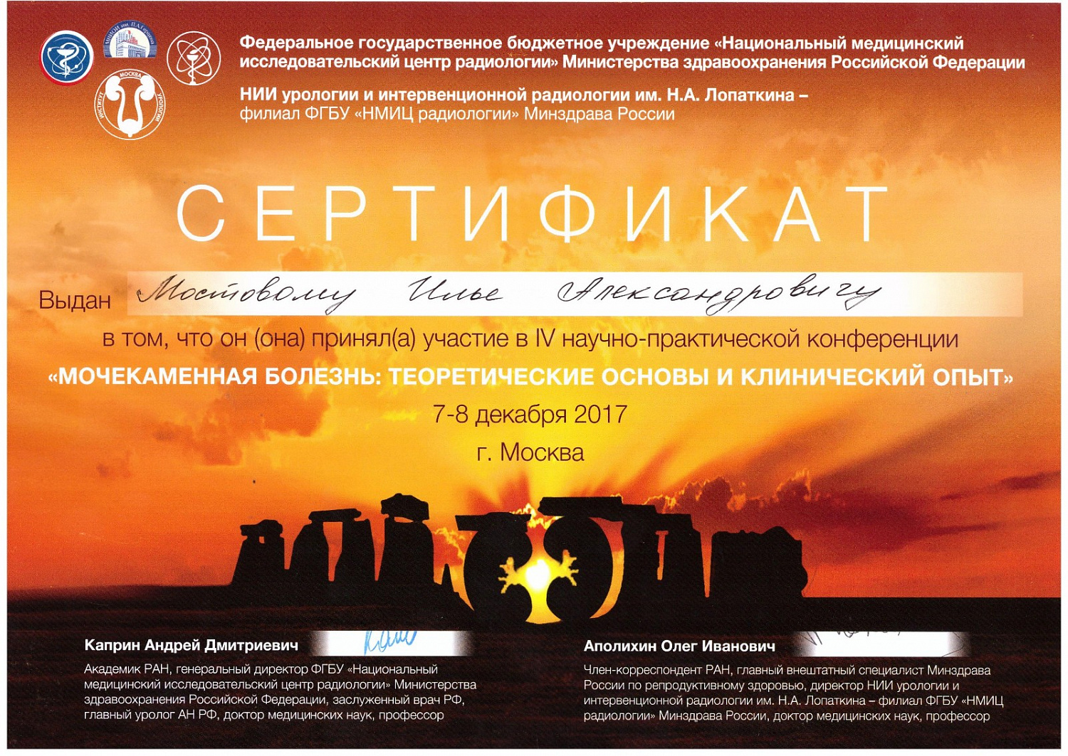 Мостовой Илья Александрович