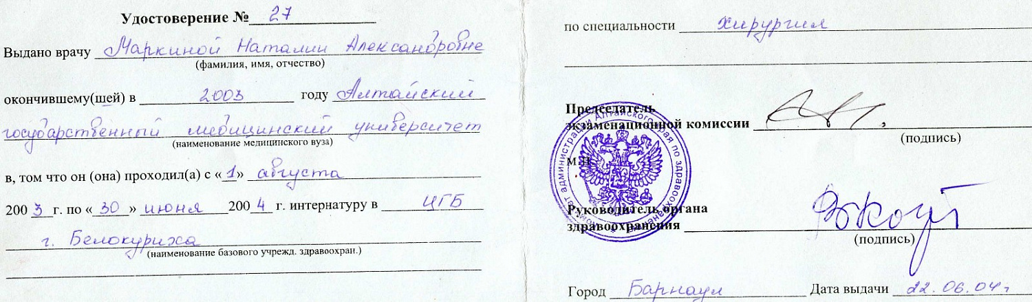 Маркина Наталия Александровна