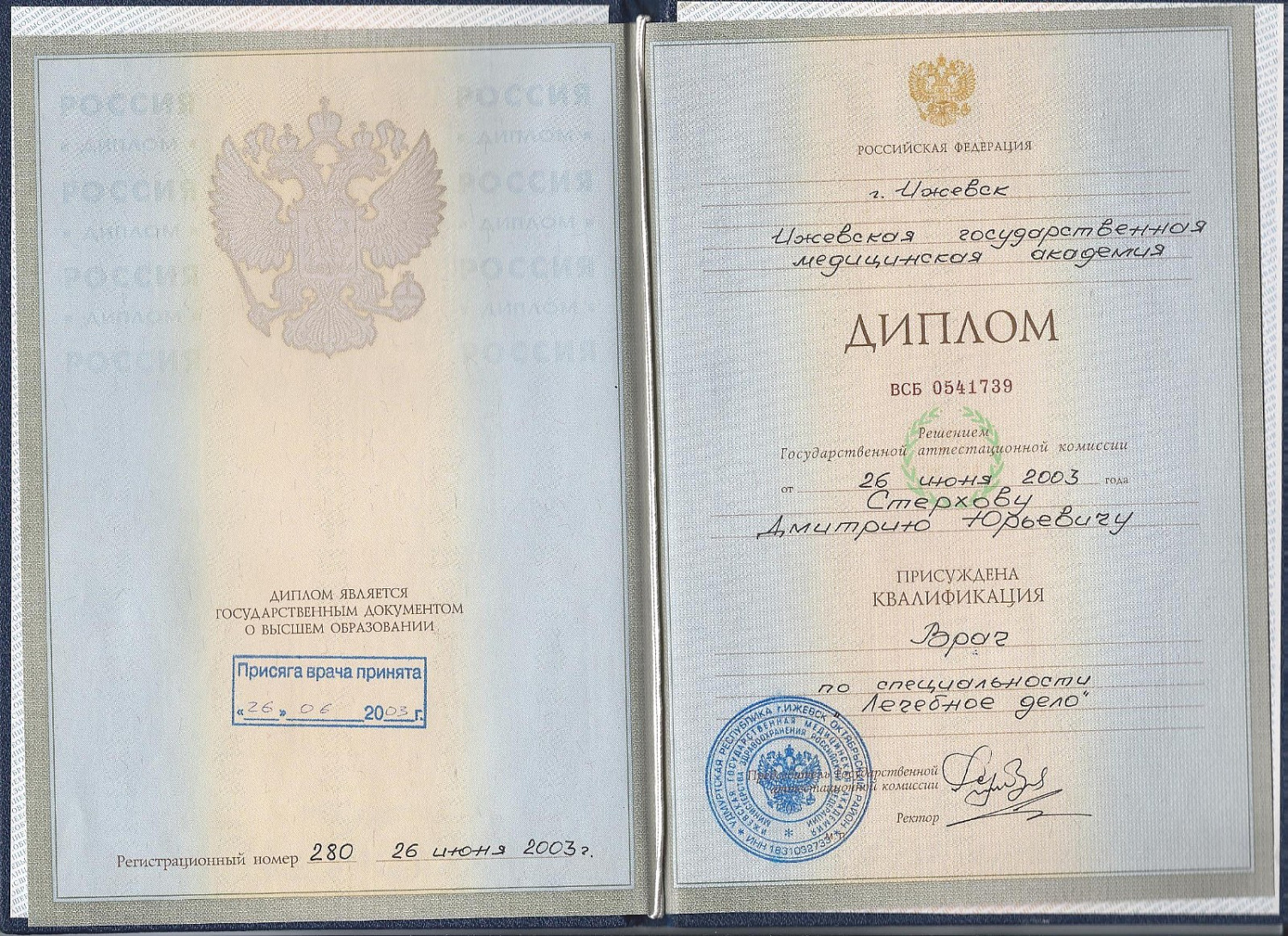 Стерхов Дмитрий Юрьевич