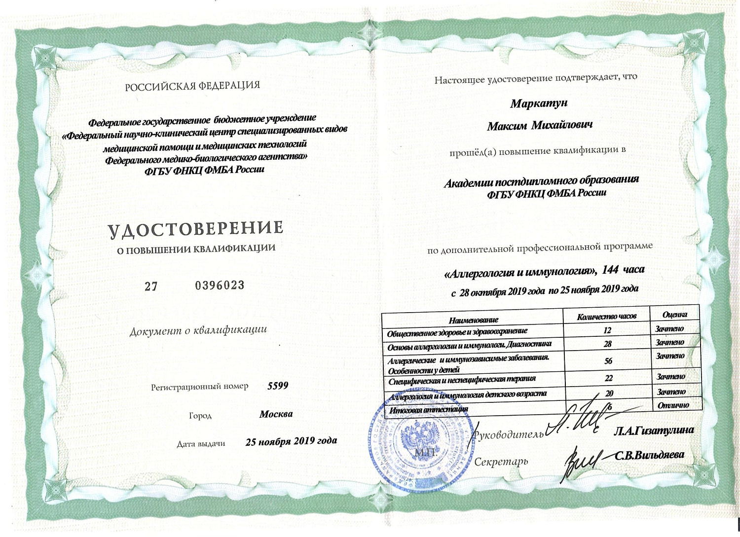 Маркатун Максим Михайлович