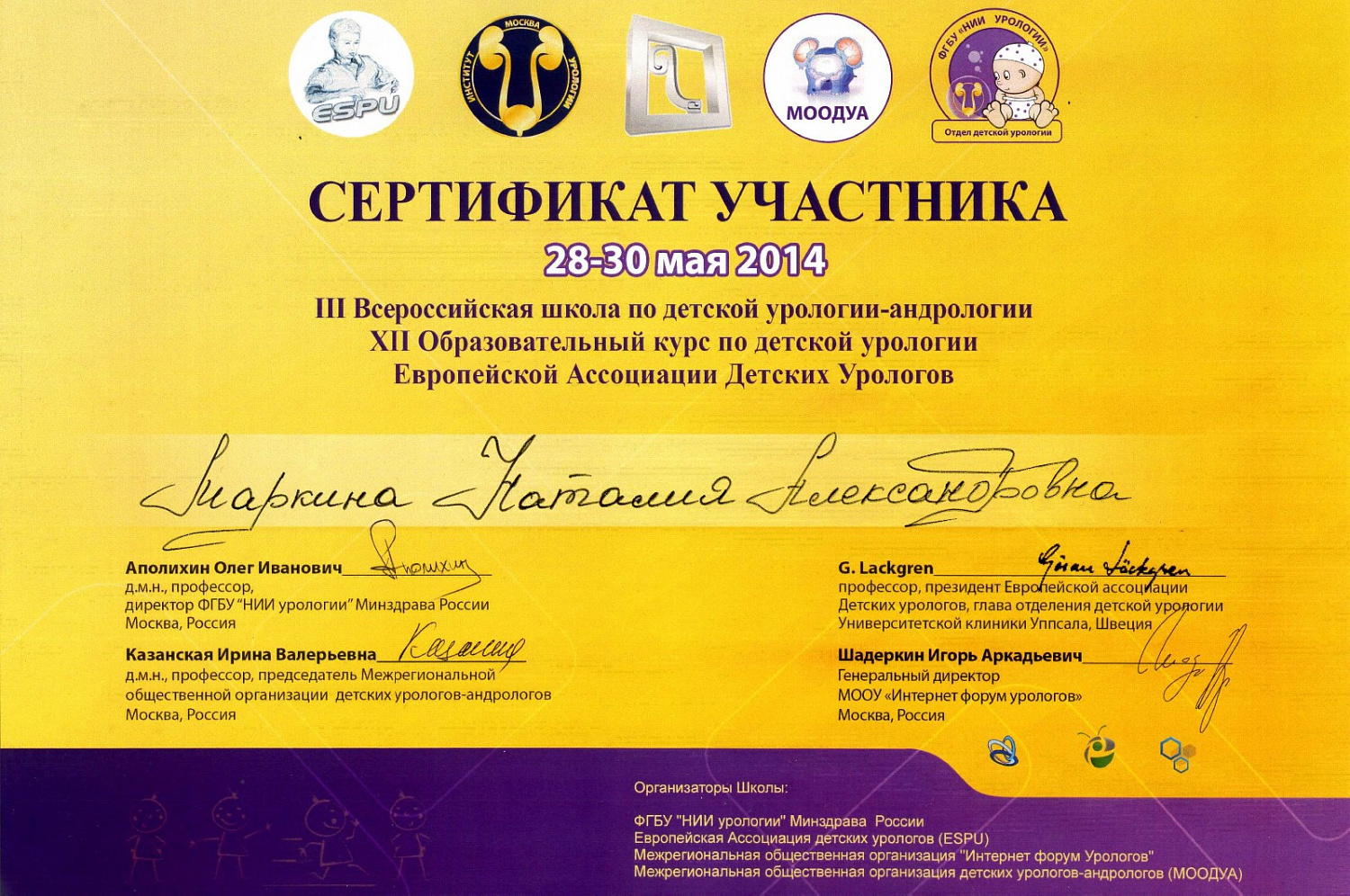 Маркина Наталия Александровна