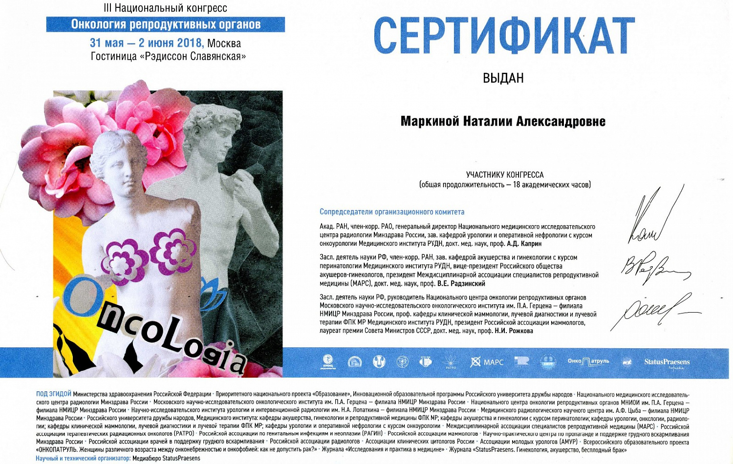 Маркина Наталия Александровна