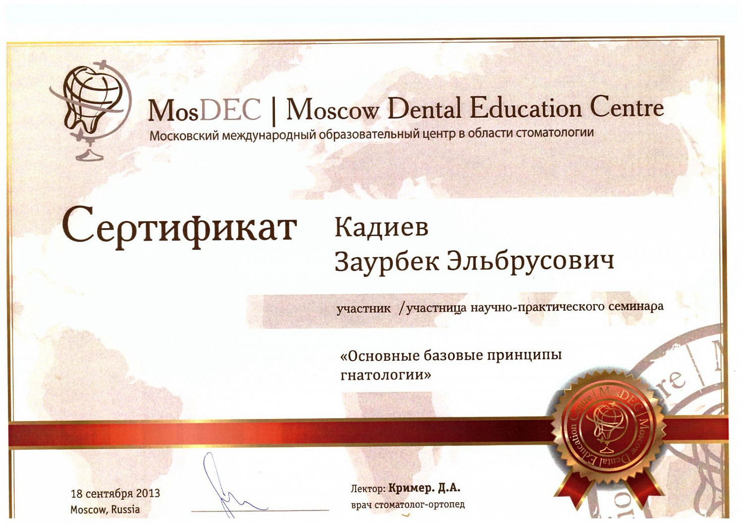 Кадиев Заурбек Эльбрусович