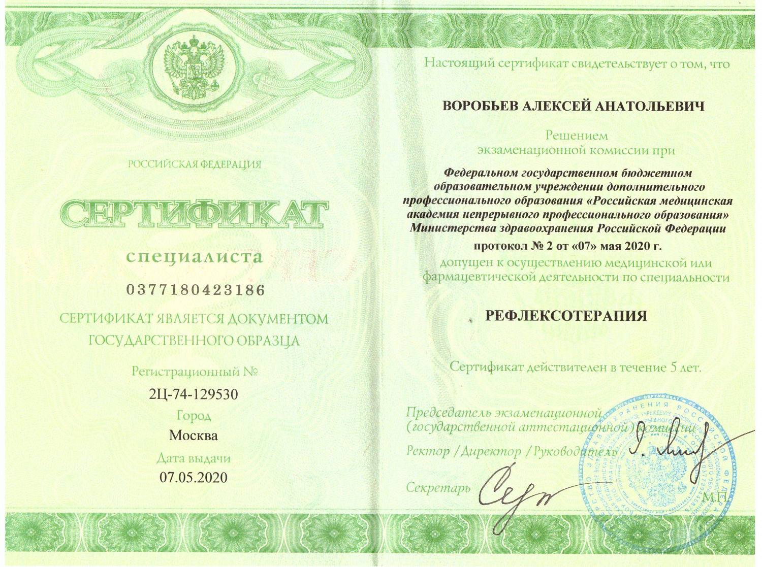 Воробьёв Алексей Анатольевич