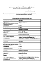 Документ или фотография врача №1